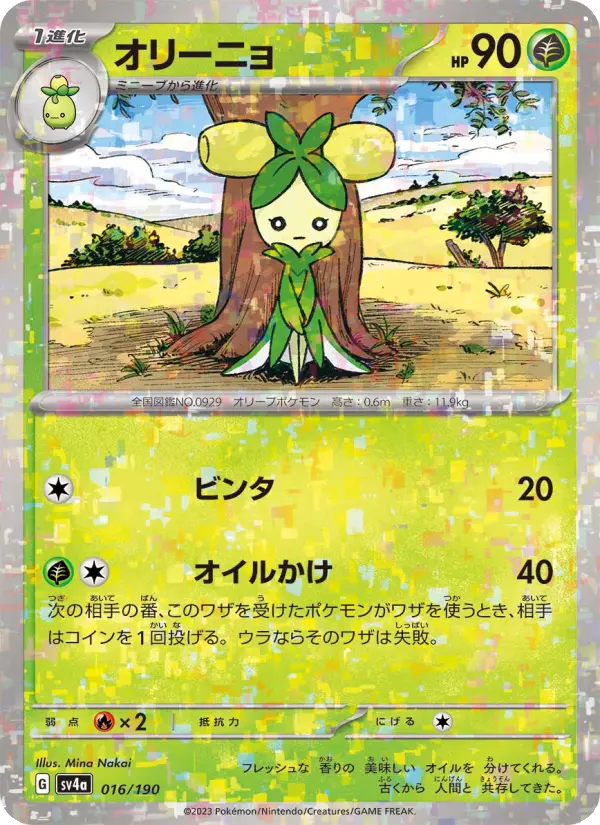 オリーニョ card image