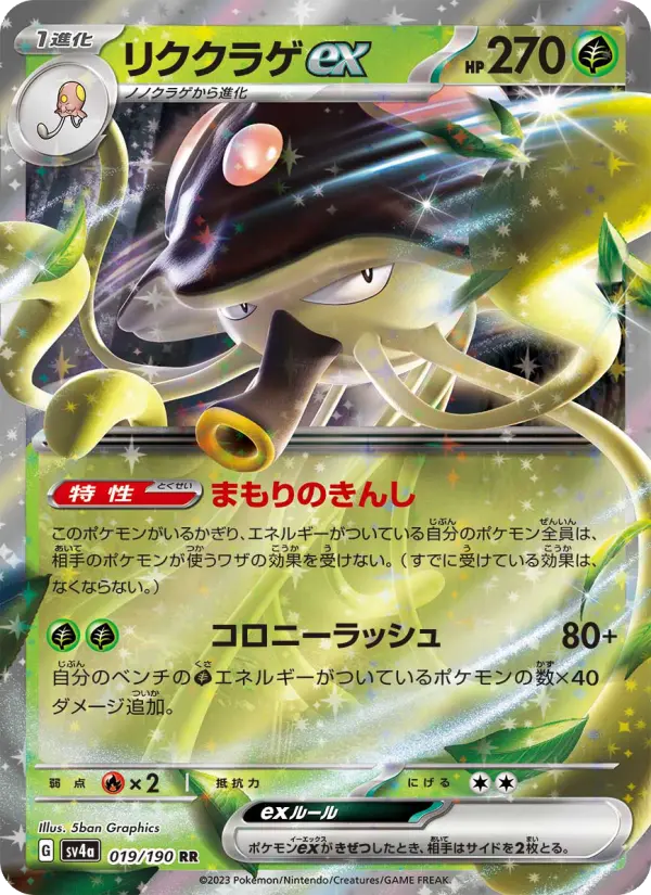 リククラゲex card image