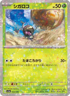 シガロコ 022 Pokemon TCG Card