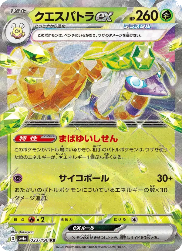 クエスパトラex card image