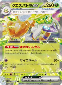 クエスパトラex 023 Pokemon TCG Card