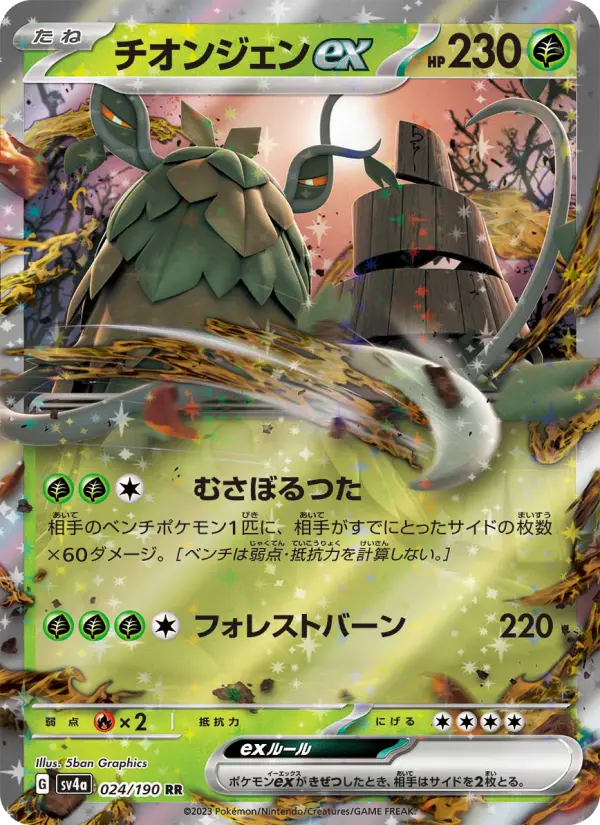 チオンジェンex card image