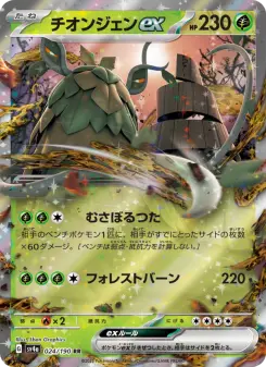 チオンジェンex 024 Pokemon TCG Card