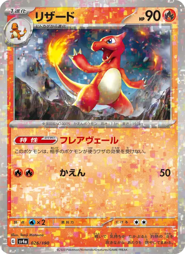 リザード card image