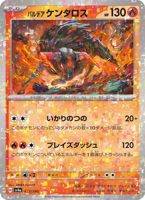 パルデア ケンタロス card image