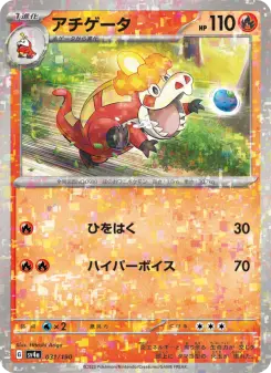 アチゲータ 031 Pokemon TCG Card