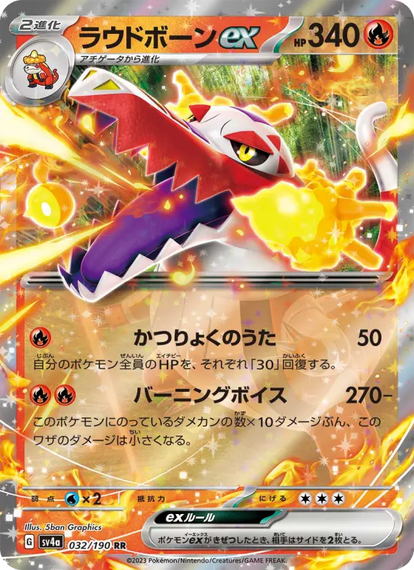 ラウドボーンex card image
