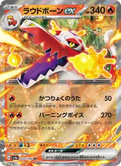 ラウドボーンex 032 Pokemon TCG Card