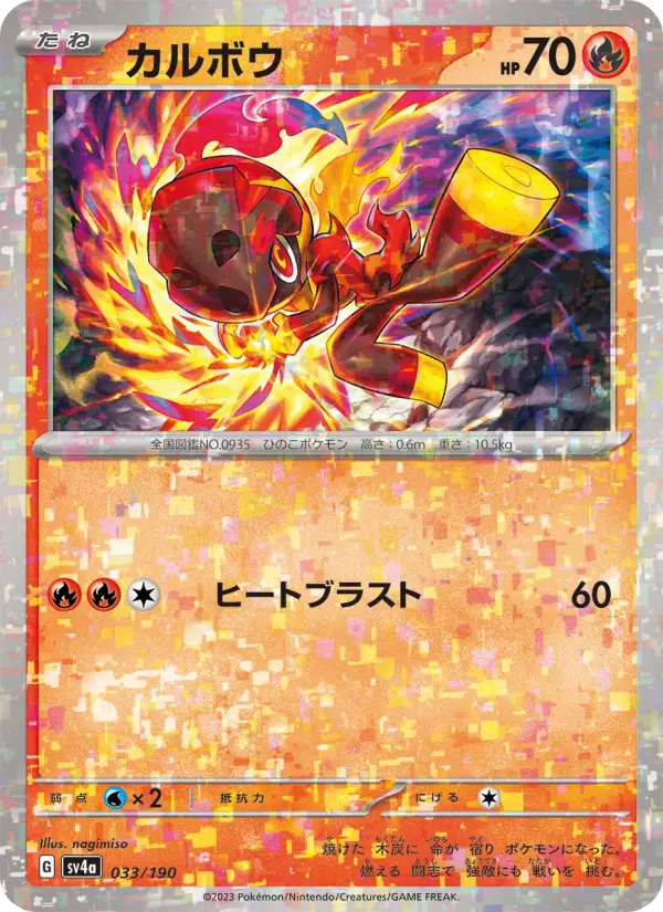 カルボウ card image