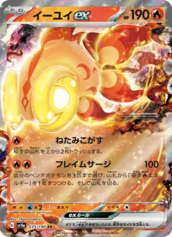 イーユイex 035 Pokemon TCG Card