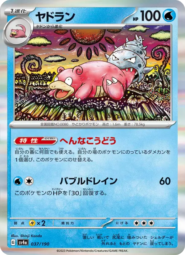 ヤドラン card image