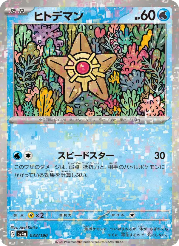 ヒトデマン card image