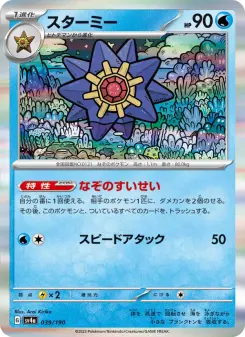 スターミー 039 Pokemon TCG Card