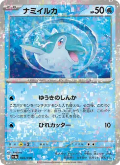 ナミイルカ 046 Pokemon TCG Card