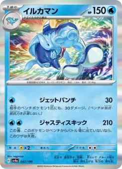 イルカマン 047 Pokemon TCG Card