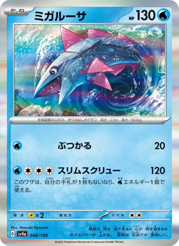 ミガルーサ card image