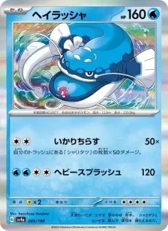 ヘイラッシャ 049 Pokemon TCG Card
