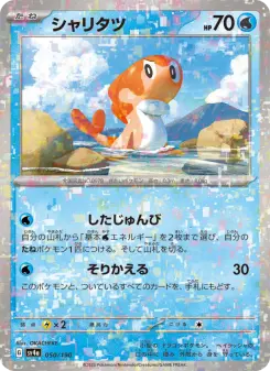 シャリタツ 050 Pokemon TCG Card