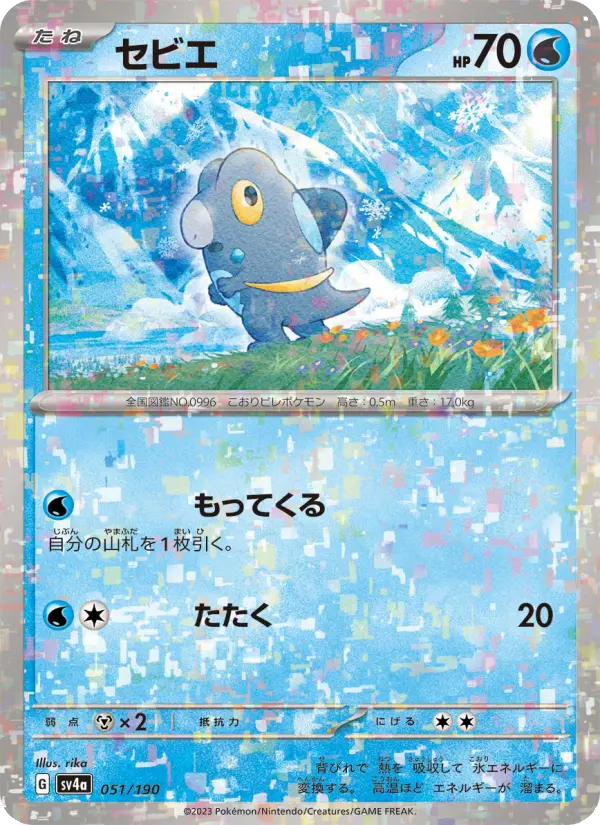 セビエ card image