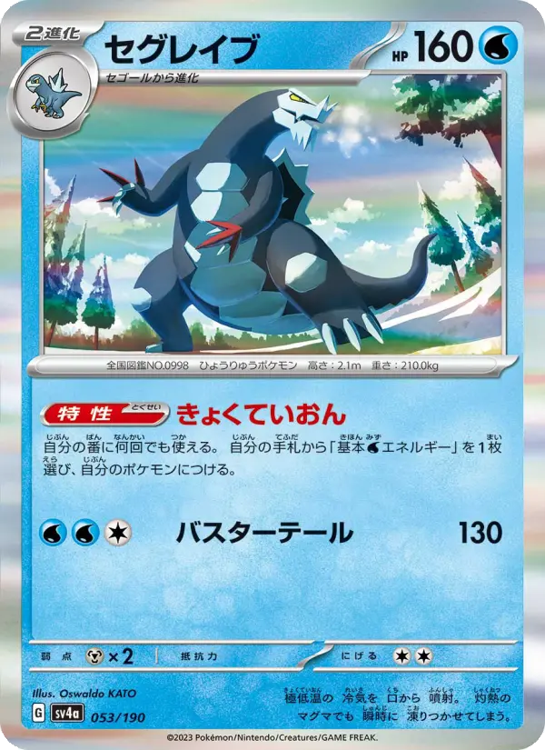 セグレイブ card image
