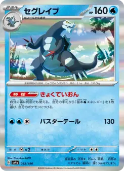 セグレイブ 053 Pokemon TCG Card