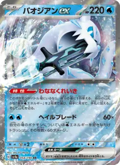 パオジアンex 054 Pokemon TCG Card