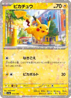 ピカチュウ 055 Pokemon TCG Card