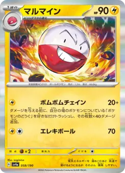 マルマイン 058 Pokemon TCG Card