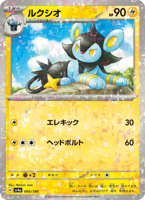 ルクシオ card image