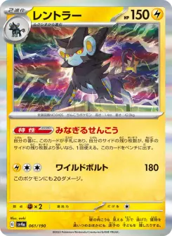 レントラー 061 Pokemon TCG Card
