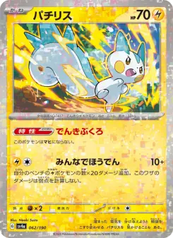 パチリス 062 Pokemon TCG Card