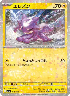 エレズン 064 Pokemon TCG Card