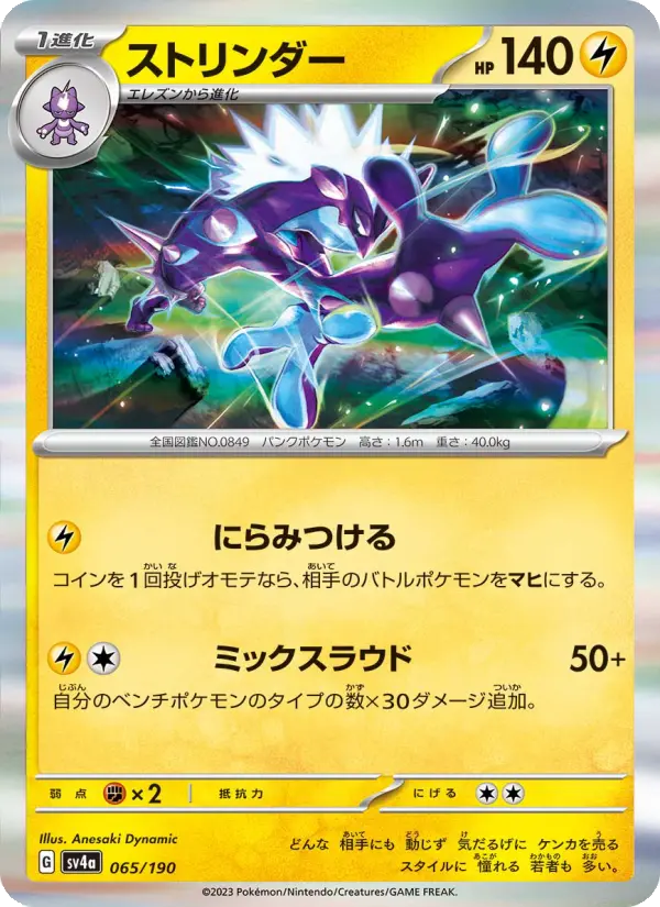 ストリンダー card image