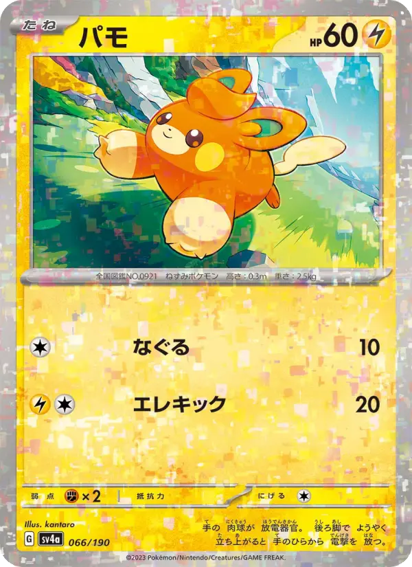 パモ card image