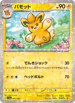 パモット 067 Pokemon TCG Card