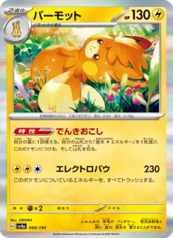 パーモット 068 Pokemon TCG Card