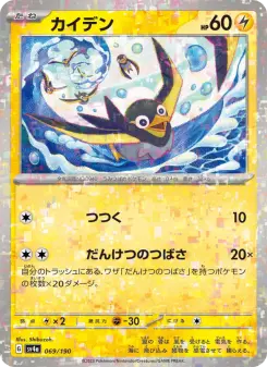 カイデン 069 Pokemon TCG Card
