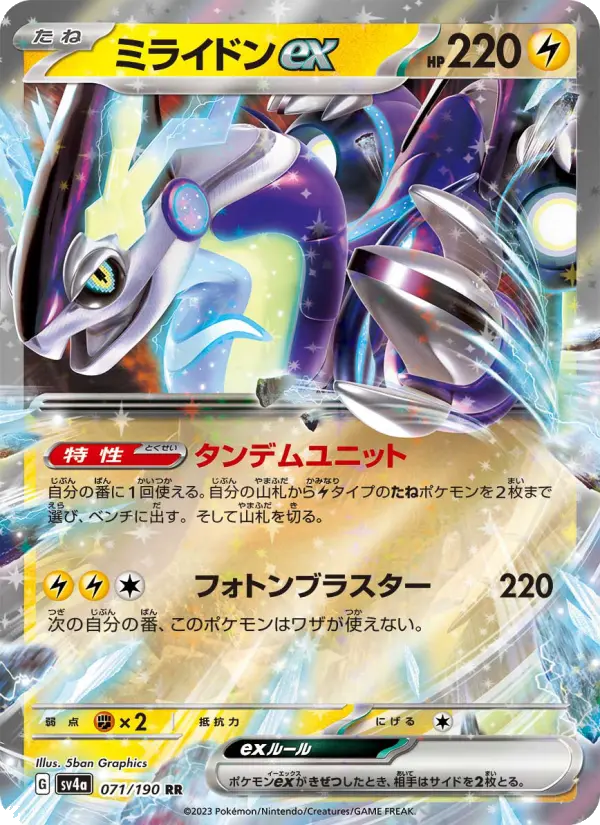 ミライドンex card image