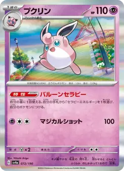 プクリン 072 Pokemon TCG Card