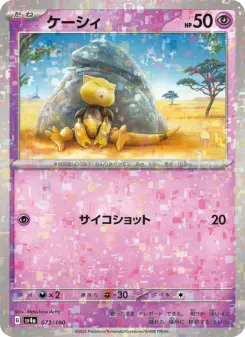 ケーシィ 073 Pokemon TCG Card