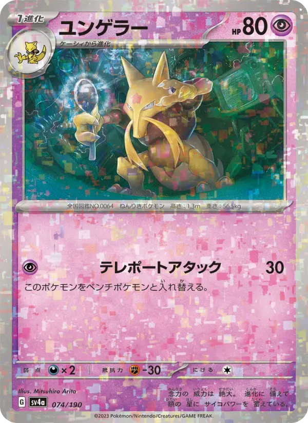 ユンゲラー card image