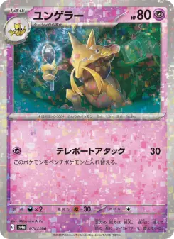 ユンゲラー 074 Pokemon TCG Card