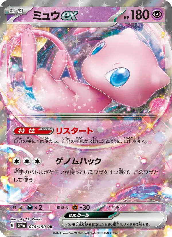 ミュウex card image