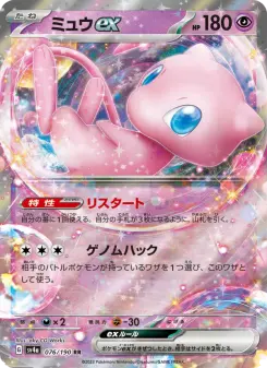 ミュウex 076 Pokemon TCG Card