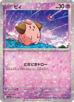ピィ 077 Pokemon TCG Card