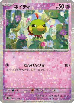 ネイティ 078 Pokemon TCG Card