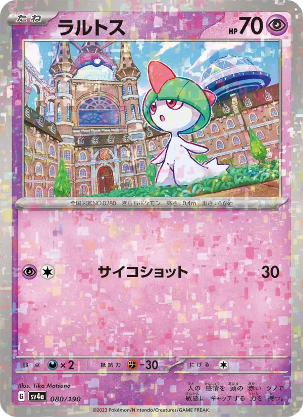 ラルトス card image