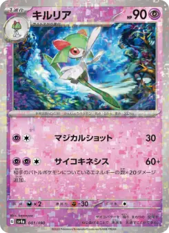 キルリア 081 Pokemon TCG Card