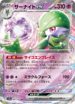 サーナイトex 082 Pokemon TCG Card