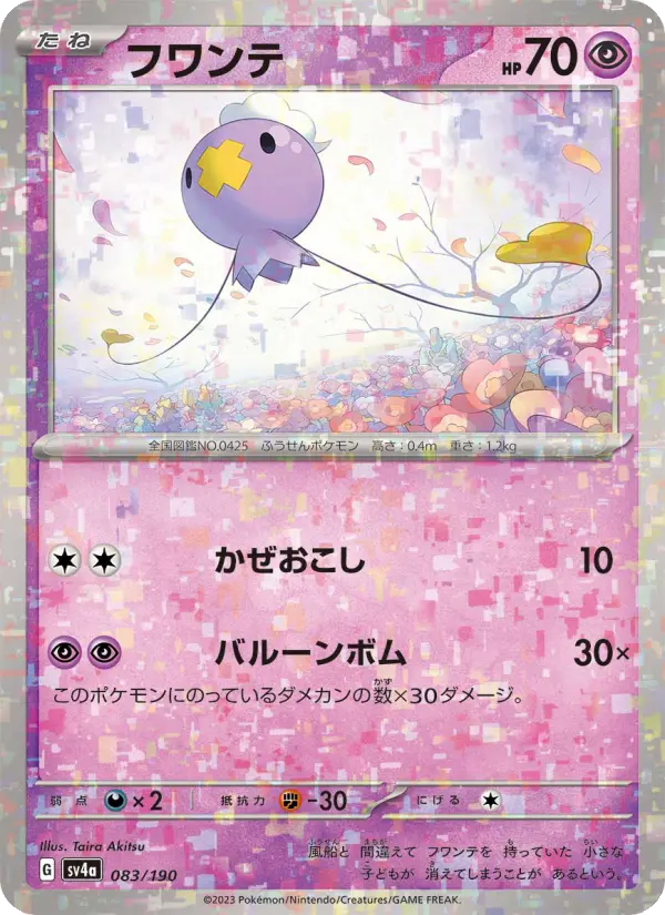 フワンテ card image